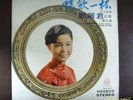 TERESA TENG RARE YEU JOW LP # 5 ALBUM ,AWK-011