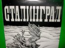 BACHDENKEL STALINGRAD 77 LP UK RARE PROG MONSTER SEALED