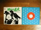 BRUCE SPRINGSTEEN Born To Run JAPAN 7