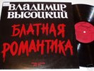 VYSOTSKY   RARE USA LP   SIGN LABEL 005   NM