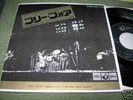 PINK FLOYD FREE FOUR RARE JAPAN 7
