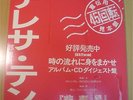TERESA TENG JAPAN 12