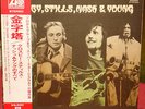 Crosby Stills Nash & Young rare 1970's Japan  Lp CSN&Y