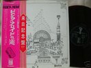 PINK FLOYD / RELICS, RARE ORIG JAPAN LP w/OBI, RED WAX