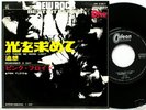 PINK FLOYD let there be more light JAPAN 7