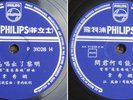 Chinese 78rpm record-Winnie Wei Philips P31028