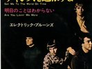 THE ELECTRIC PRUNES 7