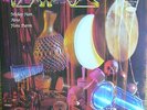 AUDIOPHILE DAFOS Mickey Hart Reference Recording TAS NM
