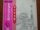 Pink Floyd RELICS Japan Odeon RED WAX w/Obi NM MegaRARE