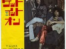 Marc Bolan - T. Rex - Get it on / Hot Love / Japan