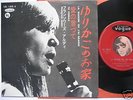 Francoise Hardy single (JAPAN only) US-189-V