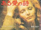 Patty Pravo - Love Story Italian Female Japan 45