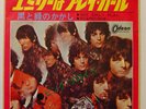 PINK FLOYD SEE EMILY PLAY jap