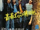 EDDIE AND HOT RODS-TEENAGE DEPRESSION-JAPAN 7'