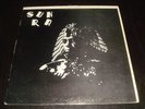 SUN RA ARKESTRA Deep Purple (Dreams Come True SATURN LP