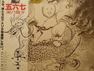 AUDIOPHILE RYUSUKE SETO MIROKU OBI STUNNING Rarity NM
