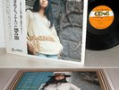 MEIKO KAJI URAMIBUSHI LP japan female psych KILL BILL