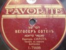 CANTORIAL 78 - SIROTA -VEHASER SATAN - FAVORITE GERMANY