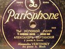 WERTINSKY ALEXANDRE Opera 78rpm Parlo 22310 Calme Moi