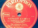 WERTINSKY ALEXANDRE Opera 78rpm Parlo Das bleierne Herz