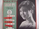 TERESA TENG YEW JOW,TIAN SHENG LP # 1 ALBUM,Chinese LP