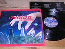 Avalon The Third Move rarest Dynamo LP