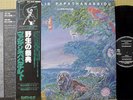 VANGELIS -LA FETE SAUVAGE Japan Miss Pressing LP w/Obi