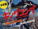 DEMIS ROUSSOS  KING KONG JAPAN  COVER  VOCAL 7