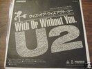 U2 with or without you japanese 7