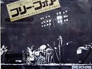 PINK FLOYD free four JAPAN 45 PS