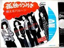 PRETTY THINGS PRIVATE SORROW  JAPAN 45 RARE UK PSYCH