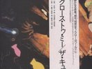 Cure : Close to me (JAPAN-12