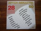 FORMIX/CHARMS/YIOVANNA/VANGELIS-COMPILATION GREEK LP