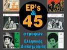 ODEON CATALOGUE 45 RPM OF GREEK MUSIC NEW