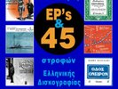 COLUMBIA:CATALOGUE 45 RPM OF GREEK MUSIC NEW