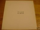Shellac LP #5 Japan Pressing/big black/rapeman/albini