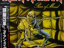 IRON MAIDEN-PIECE OF MIND-JAPAN 1st ISSUE+OBI