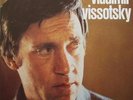 Vladimir Vissotski (Vissotsky) - LP - RCA