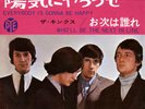 KINKS-EVERYBODY IS GONA BE HAPPY-JAPAN 7