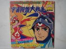 DISCO 45 GOLDRAKE UFO ROBOT GRENDIZER RECORD GOLDORAK