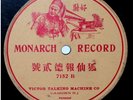 Chinese Records 4 Rare Victor Monarch Columbia Berliner