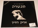 PRIVATE ISRAEL SYNTH MOOG KRAFTWERK RUDICH POKORA HEAR