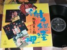 TERESA TENG (???) YEU JOW NO.14 1969 LP