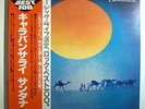 SANTANA CARAVANSERAI MINT JAPAN AUDIOPHILE LP w/BOOKLET