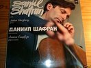 Daniil SHAFRAN GINZBURG Franck Debussy Cello Sonatas LP