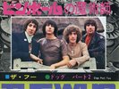 THE WHO-PINBALL WIZARD-JAPAN 7