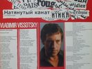 Vladimir Vissotsky (Vissotski) - La corde raide - LP