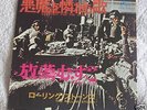 ROLLING STONES sympathy for the devil  JAPAN 45 PS