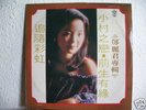 Teresa Teng Taiwan Kolin Chinese LP RARE