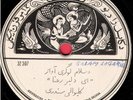 AFGHANISTAN, Radio Kabul Records - Salam Logary Awaz E+